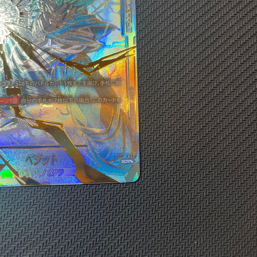 ベジットscr★★スーパーパラレル フュージョンワールド