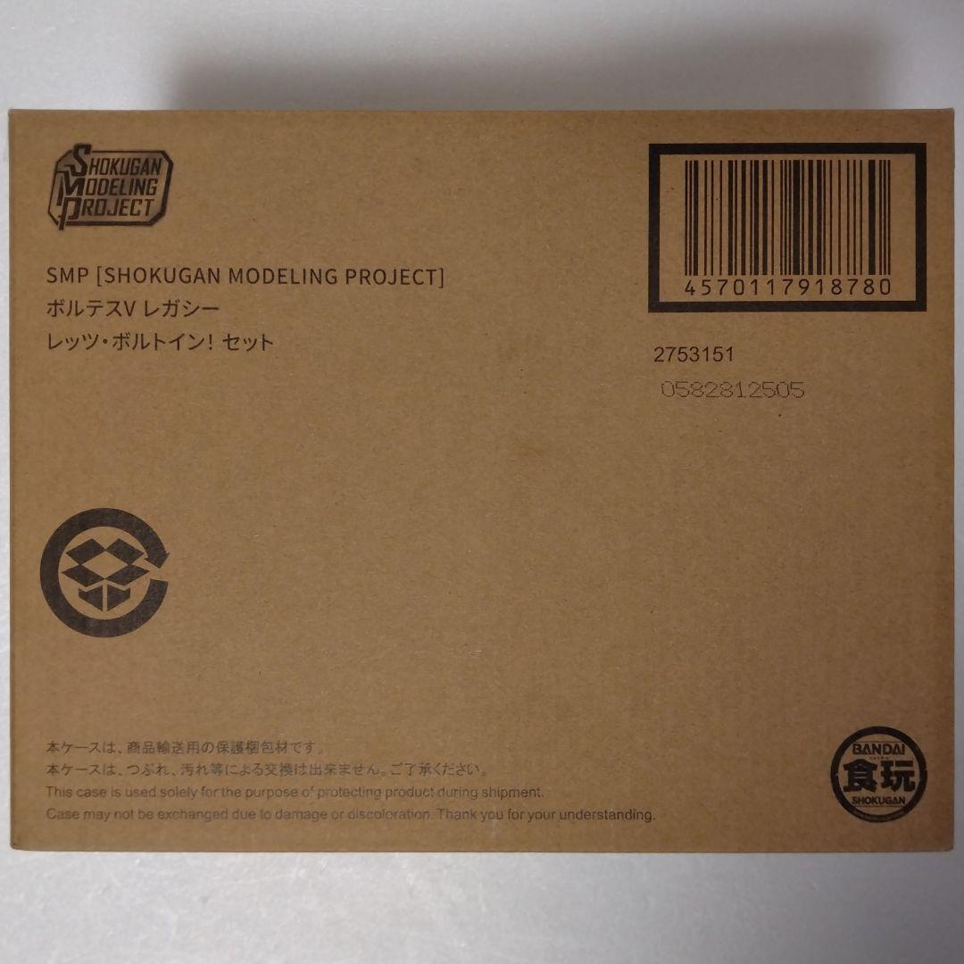 SMP ボルテスV レガシー レッツ・ボルトイン！ セット 輸送箱未開封