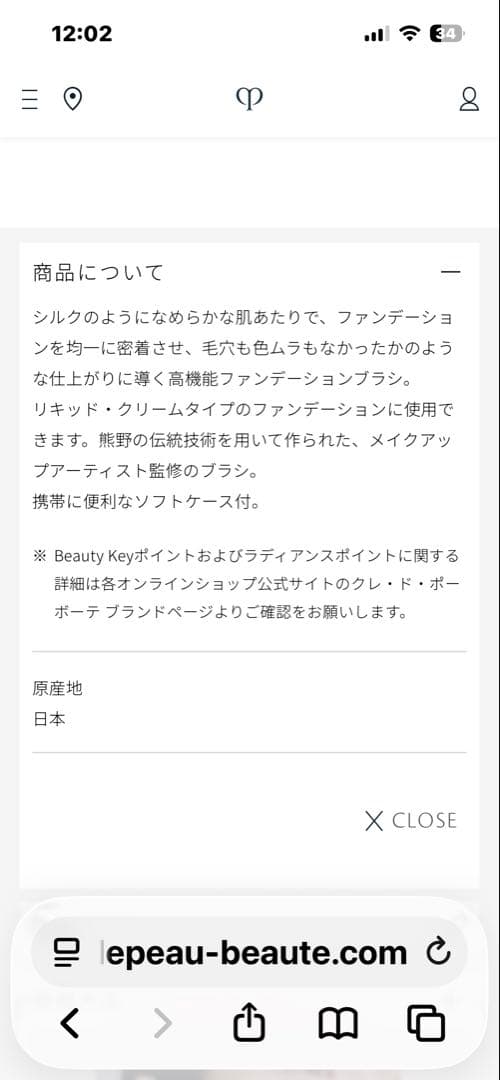 クレドポーボーテファンデーションブラシ 3本セット 未使用