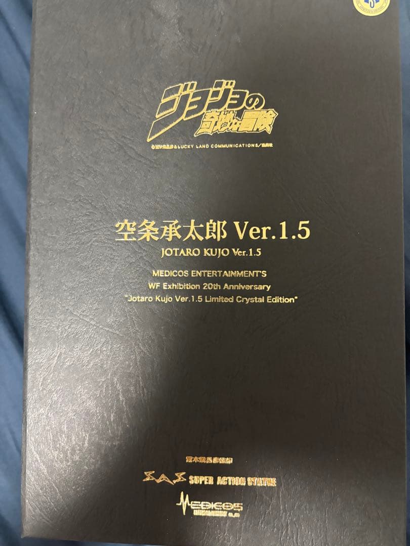 ジョジョの奇妙な冒険　超像可動　クリスタル限定版　空条承太郎　ver.1.5