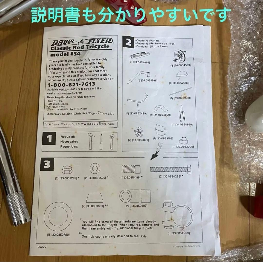 希少✨ラジオフライヤークラシック　トライサイクル3輪車レッド10インチ
