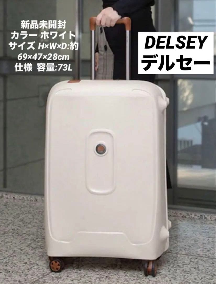 新品DELSEYデルセー スーツケース キャリーケース　ホワイト　73L