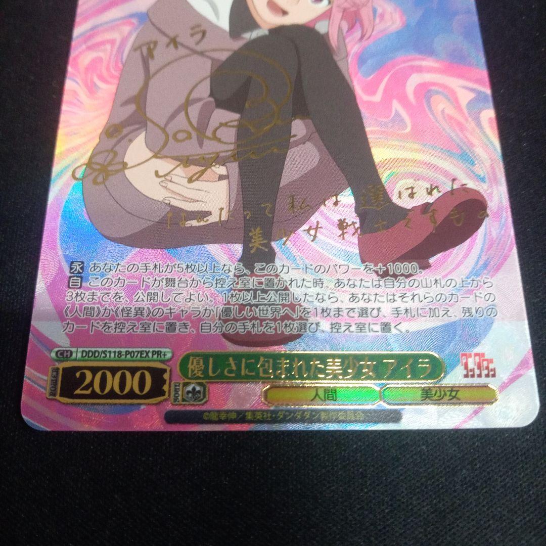 【優しさに包まれた美少女 アイラ】プロモPR＋版1枚。ローダーにて発送。