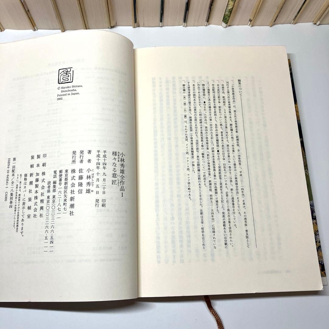 小林秀雄全集　32巻セット