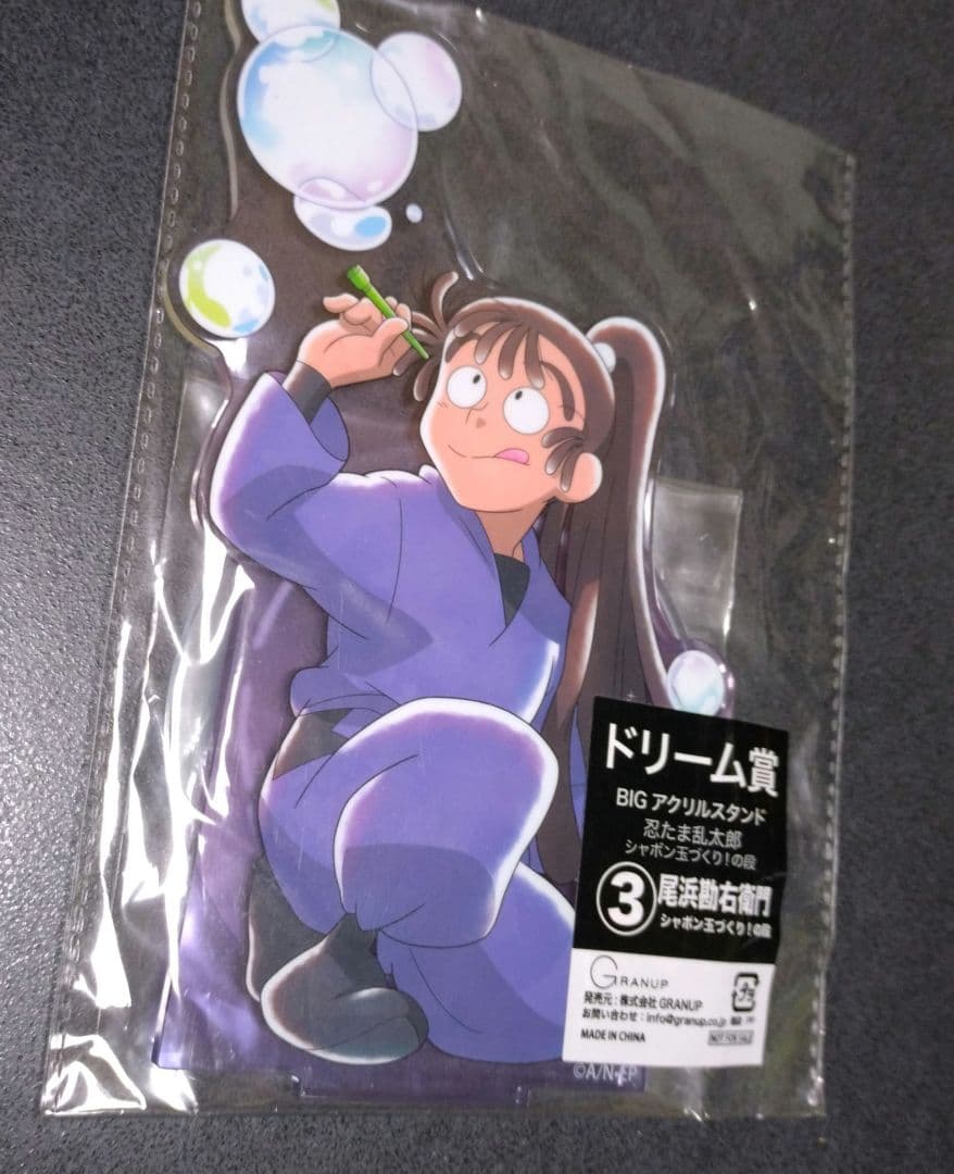 【忍たま乱太郎】ドリーム賞【BIGアクスタ 】