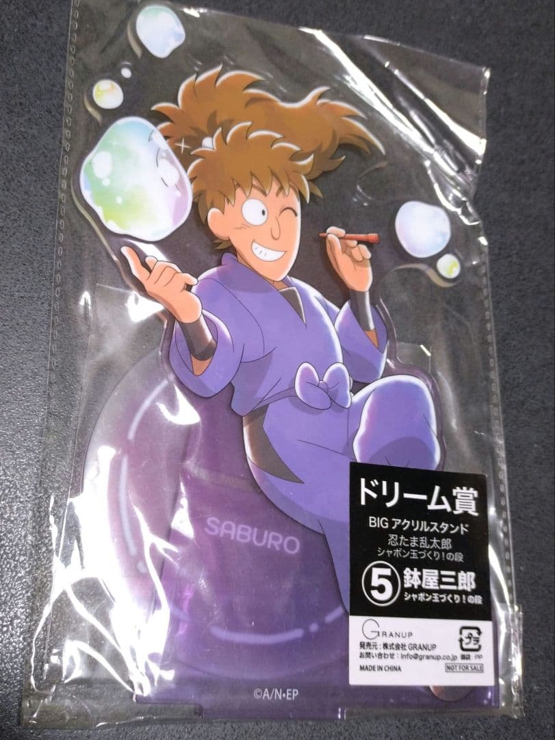 【忍たま乱太郎】ドリーム賞【BIGアクスタ 】