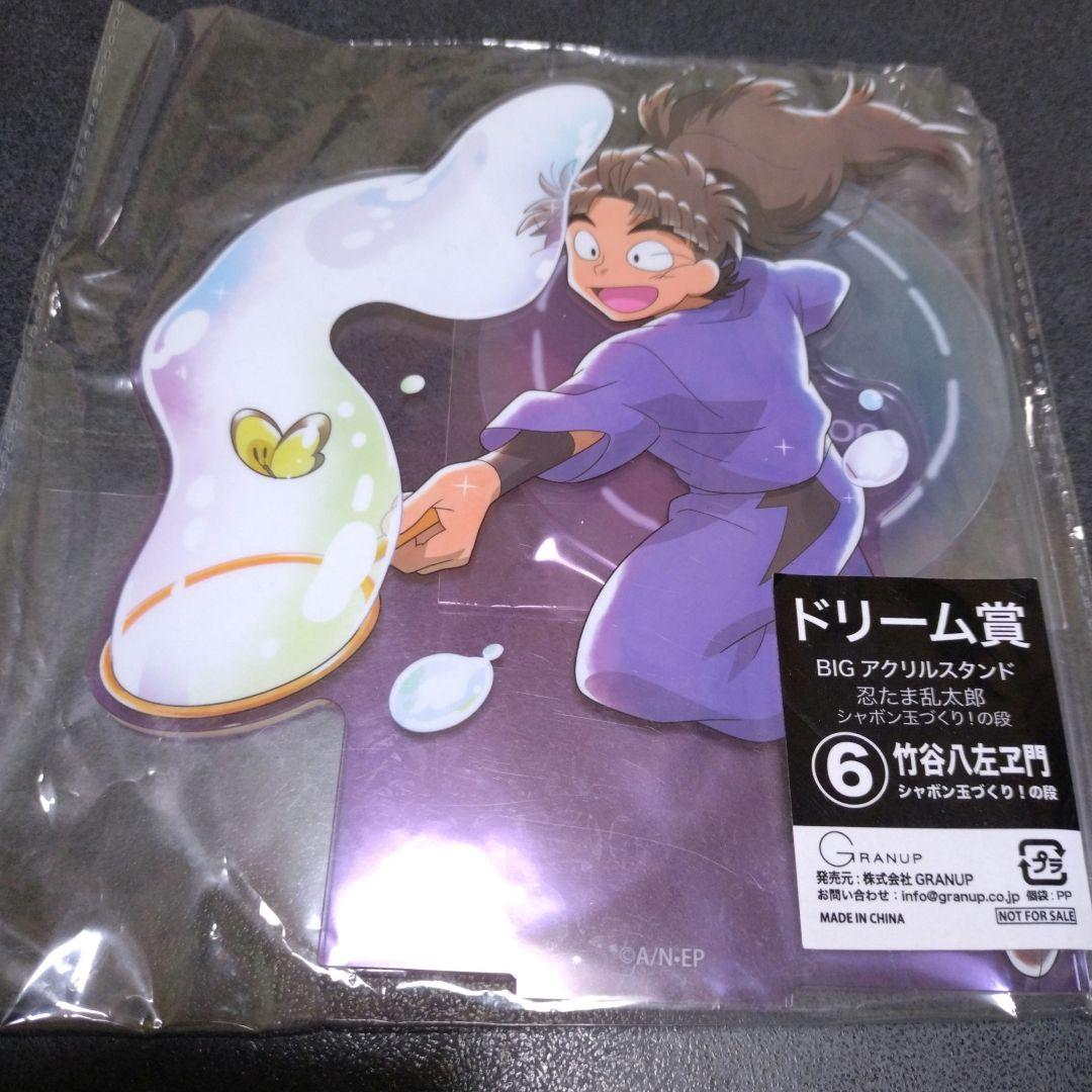 【忍たま乱太郎】ドリーム賞【BIGアクスタ 】