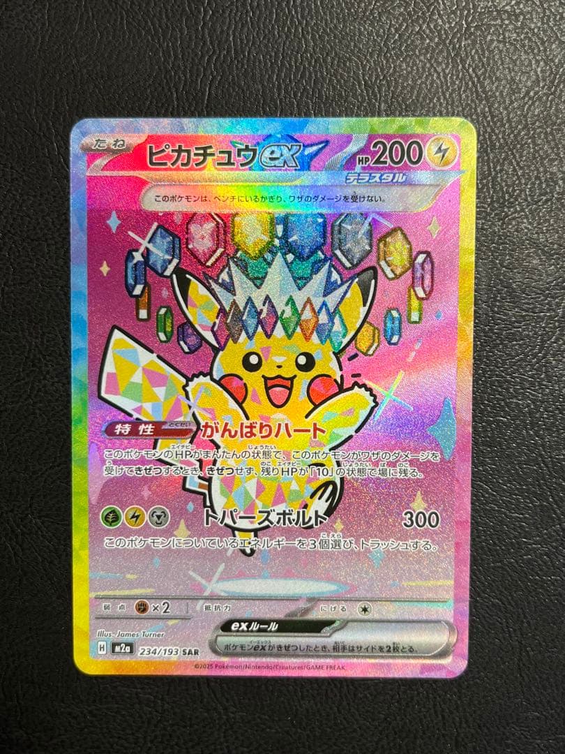 ポケモンカード メガドリームex ピカチュウex SAR 234/193