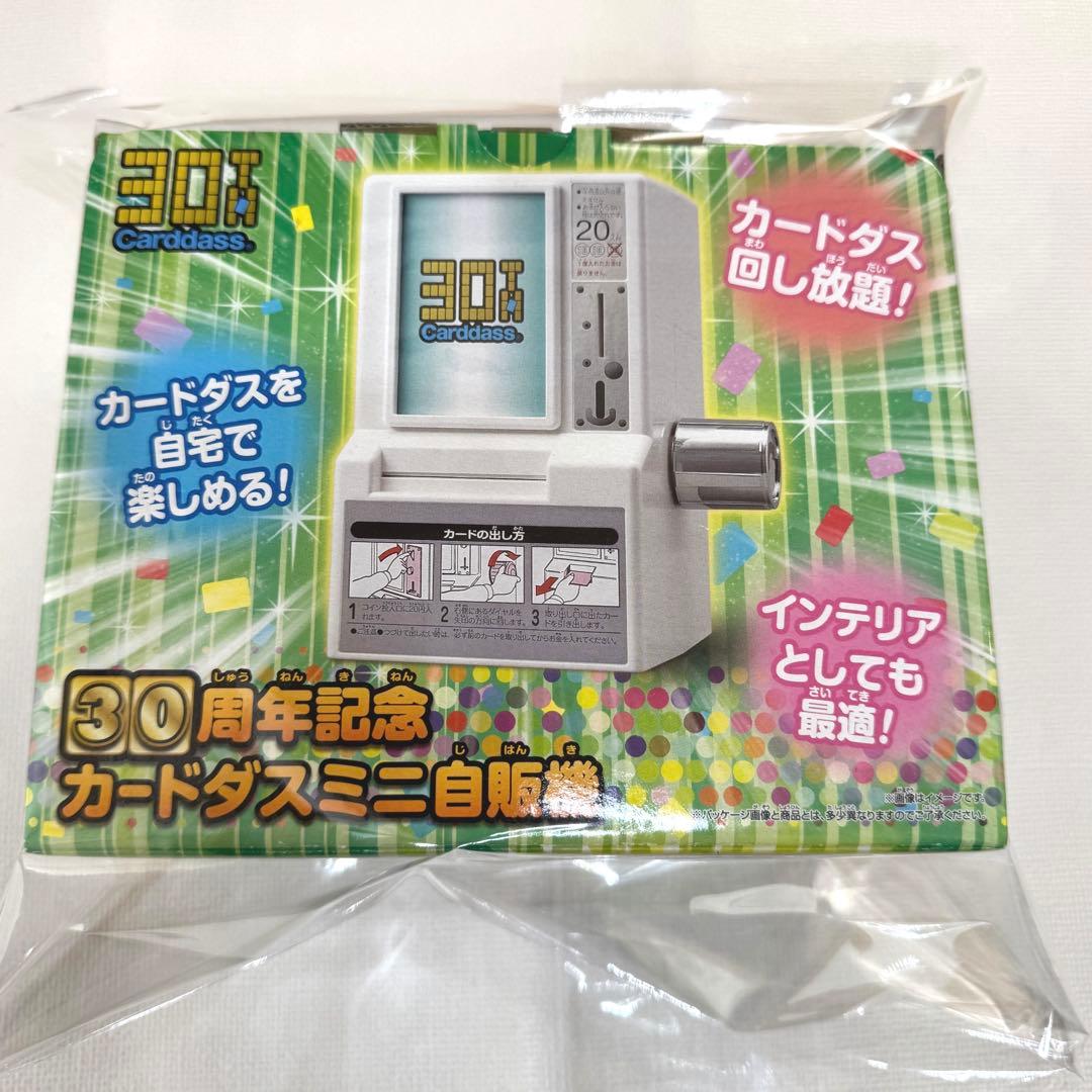プレミアムバンダイ 30周年記念 カードダスミニ自販機