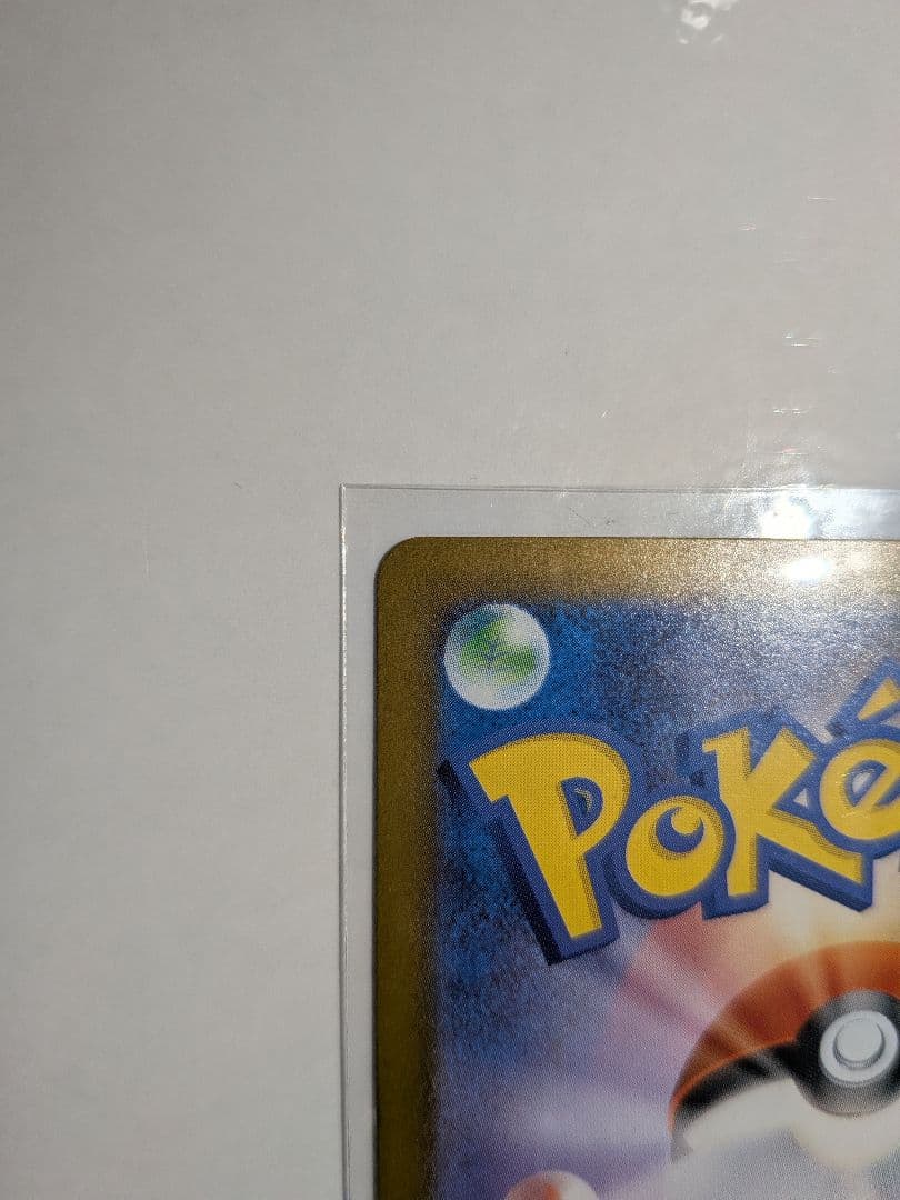 ス*ク様 メガリザードンX ex sar インフェルノX　初期キズあり