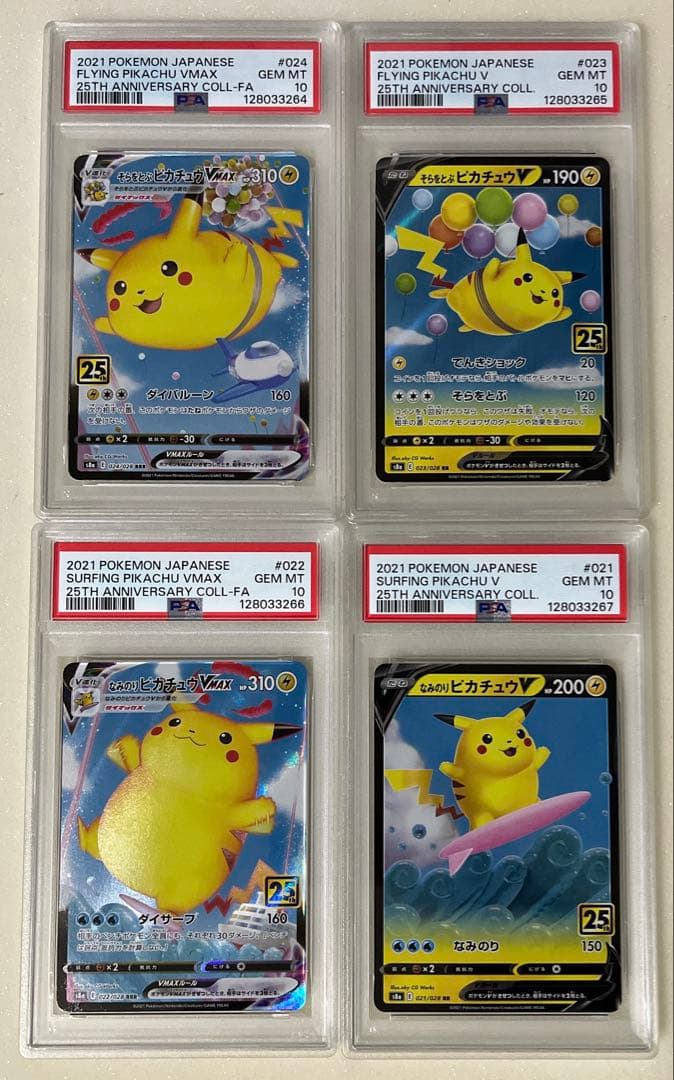 13) PSA10 4連番　なみのり ピカチュウ そらをとぶ ピカチュウ 4種