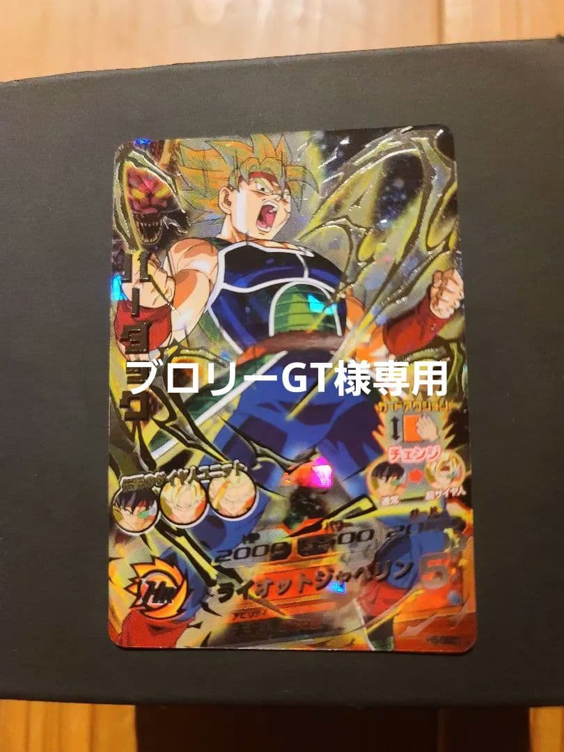 H5-SEC バーダック 美品　ブロリーGT