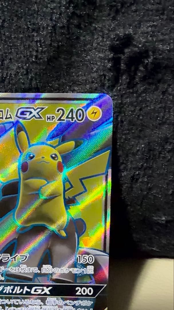 ポケモンカード ピカチュウ＆ゼクロムGX SR SM9 100/095