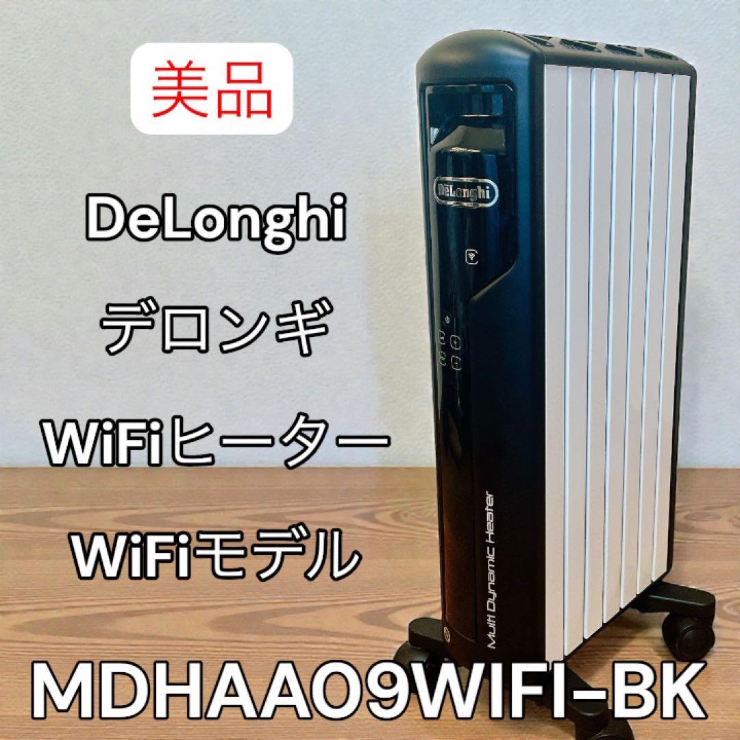 美品 デロンギ WiFiヒーター 上位モデル MDHAA09WIFI-BK