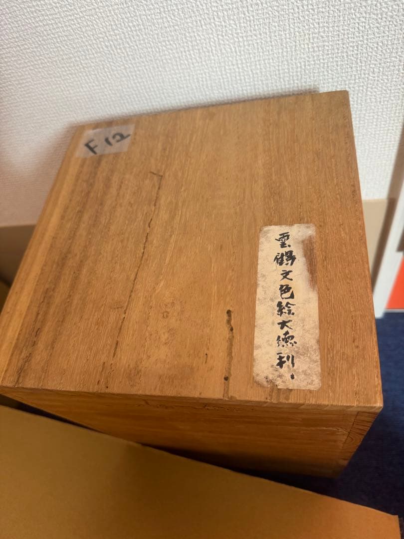 1674 古伊万里　大明嘉清年製銘　雲鶴文色絵大徳利　花瓶　時代物