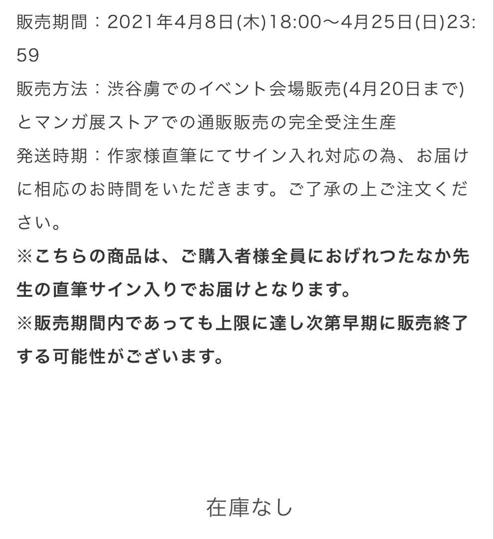 マンガ展 直筆サイン 入り おげれつたなか 複製原画 ヤリチン⭐︎ビッチ部 ヤリ部
