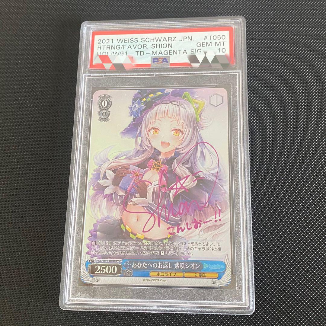 あなたへの恩返し　紫咲シオン　SP PSA10　サイン