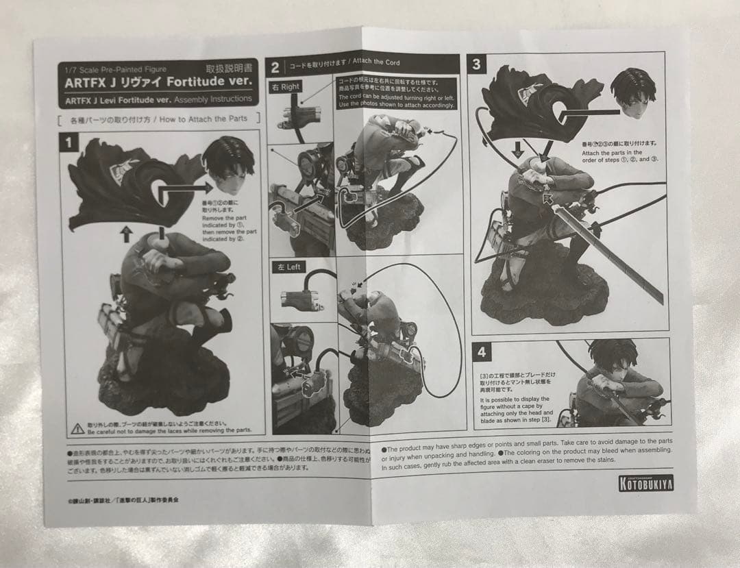 ARTFX J リヴァイ Fortitude ver. 「進撃の巨人」 1/7