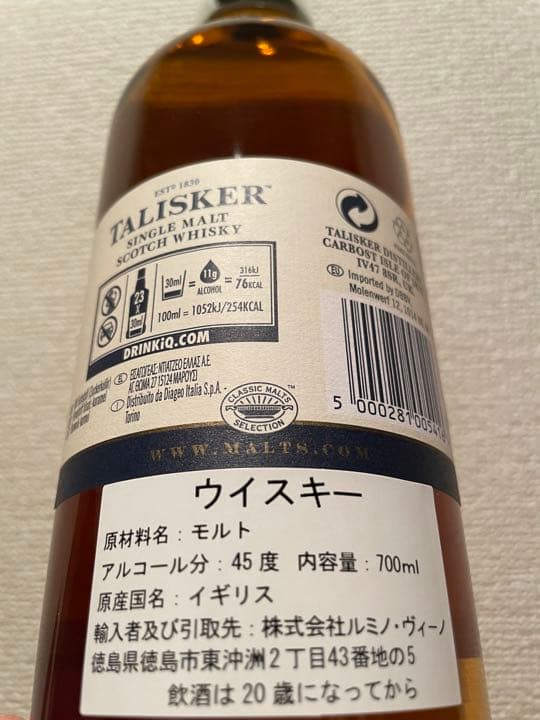 旧タリスカー 10年　TALISKER 10 yrs