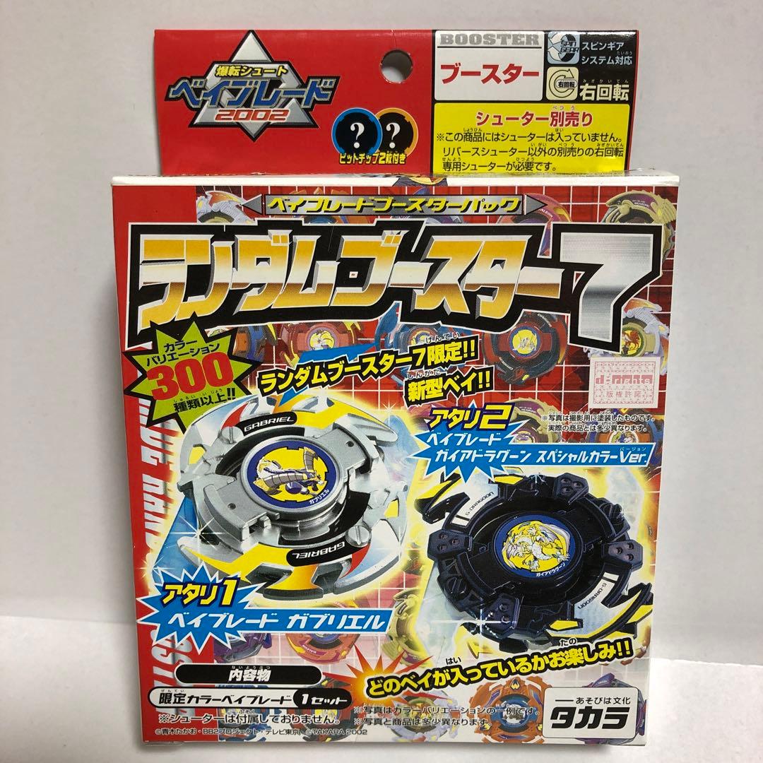ベイブレード ランダムブースター7 ガイアドラグーン スペシャルカラー