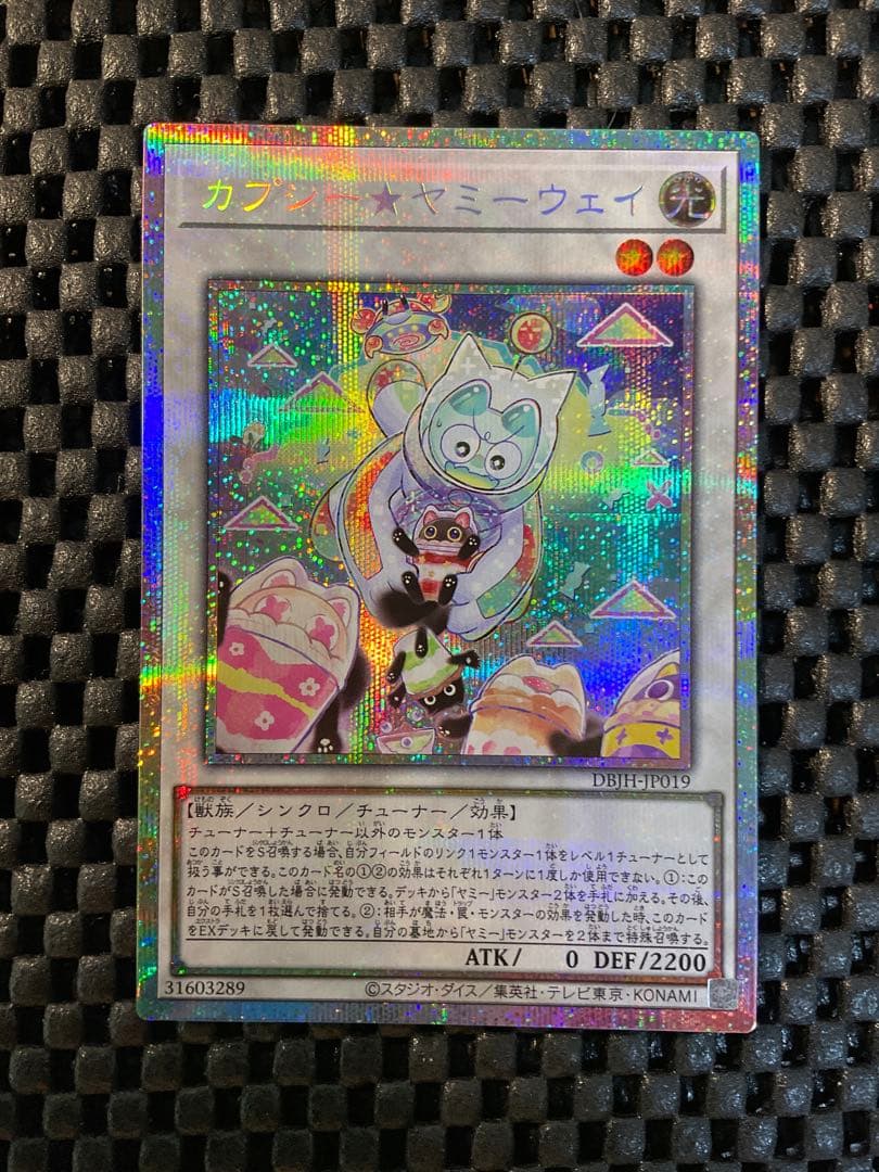 遊戯王 カプシーヤミーウェイ プリシク 2枚 まとめ売り