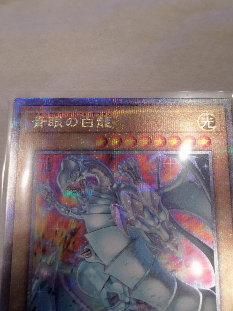 遊戯王　青眼の白龍　絵違い　クオシク