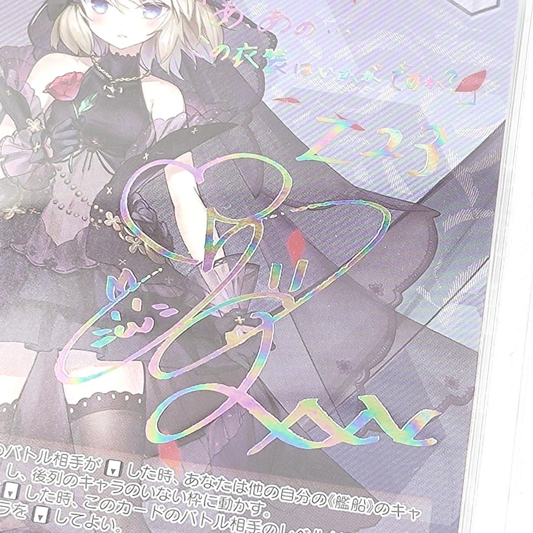 PSA10 Z23 アズールレーン sec サイン入り 阿部里果