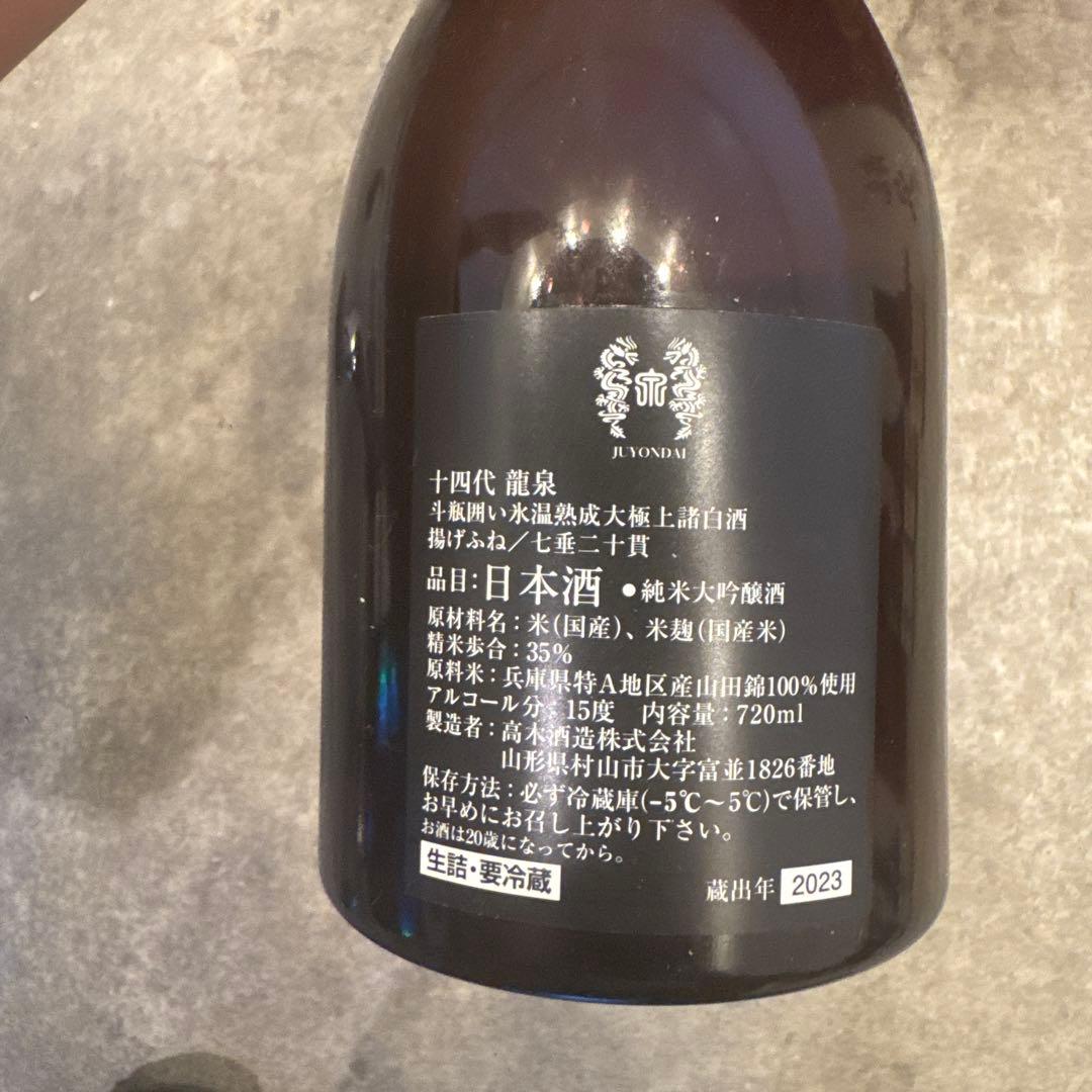 龍泉 純米酒 720ml 2023年製造