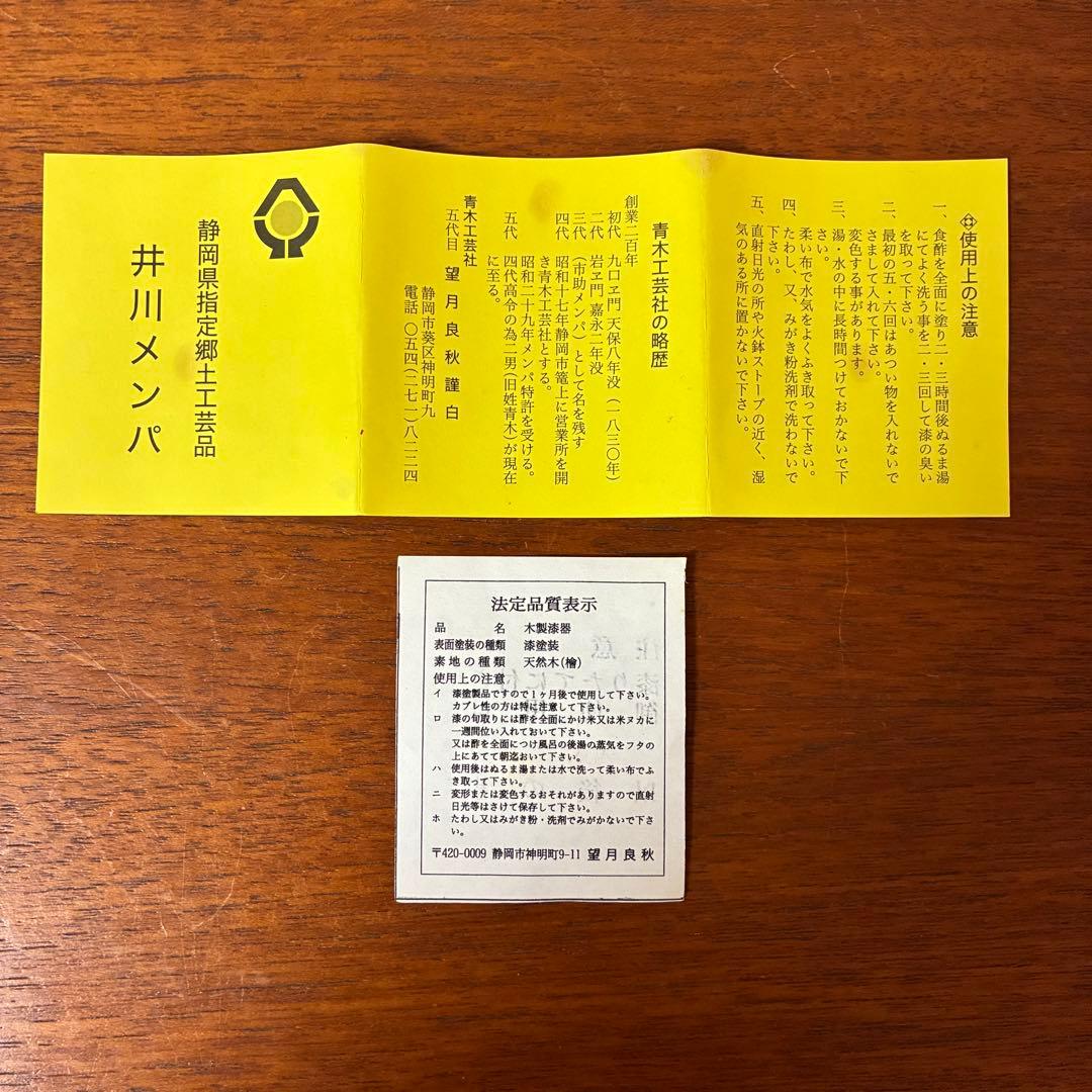 希少【新品】 井川メンパ 静岡県指定郷土工芸品 1号 15cm 望月良秋 作