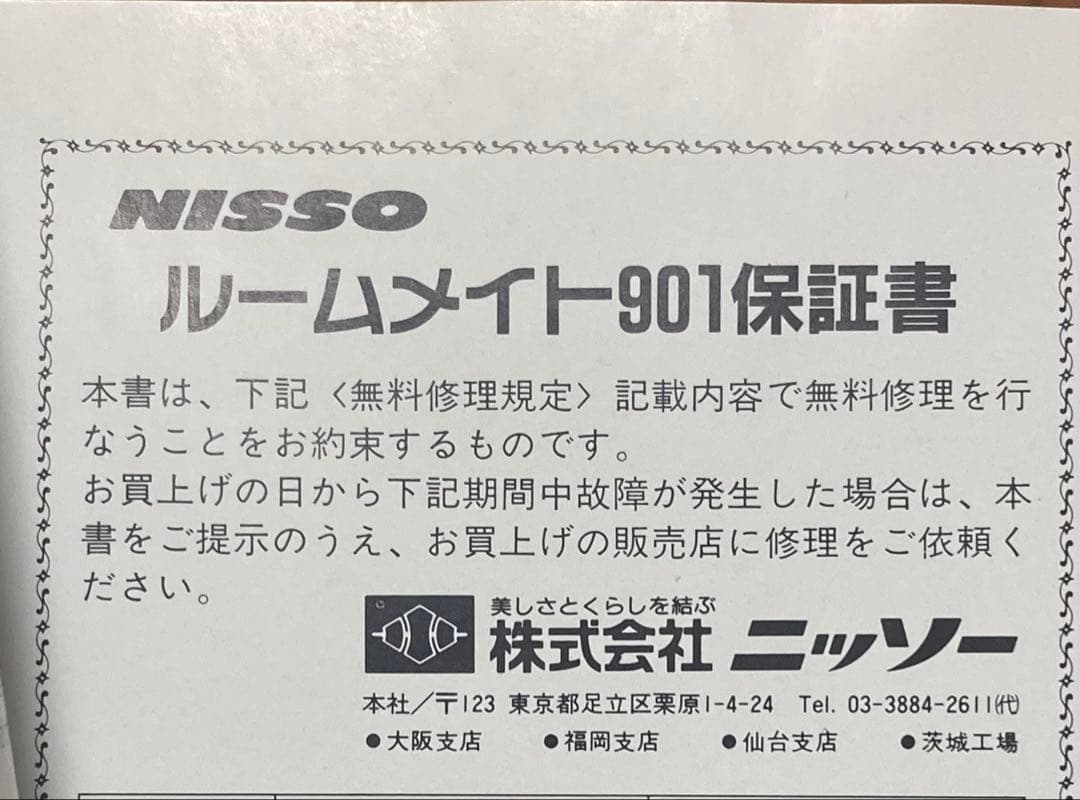 新品未使用品！インテリア水槽　ニッソー　ルームメイト901 NISSO