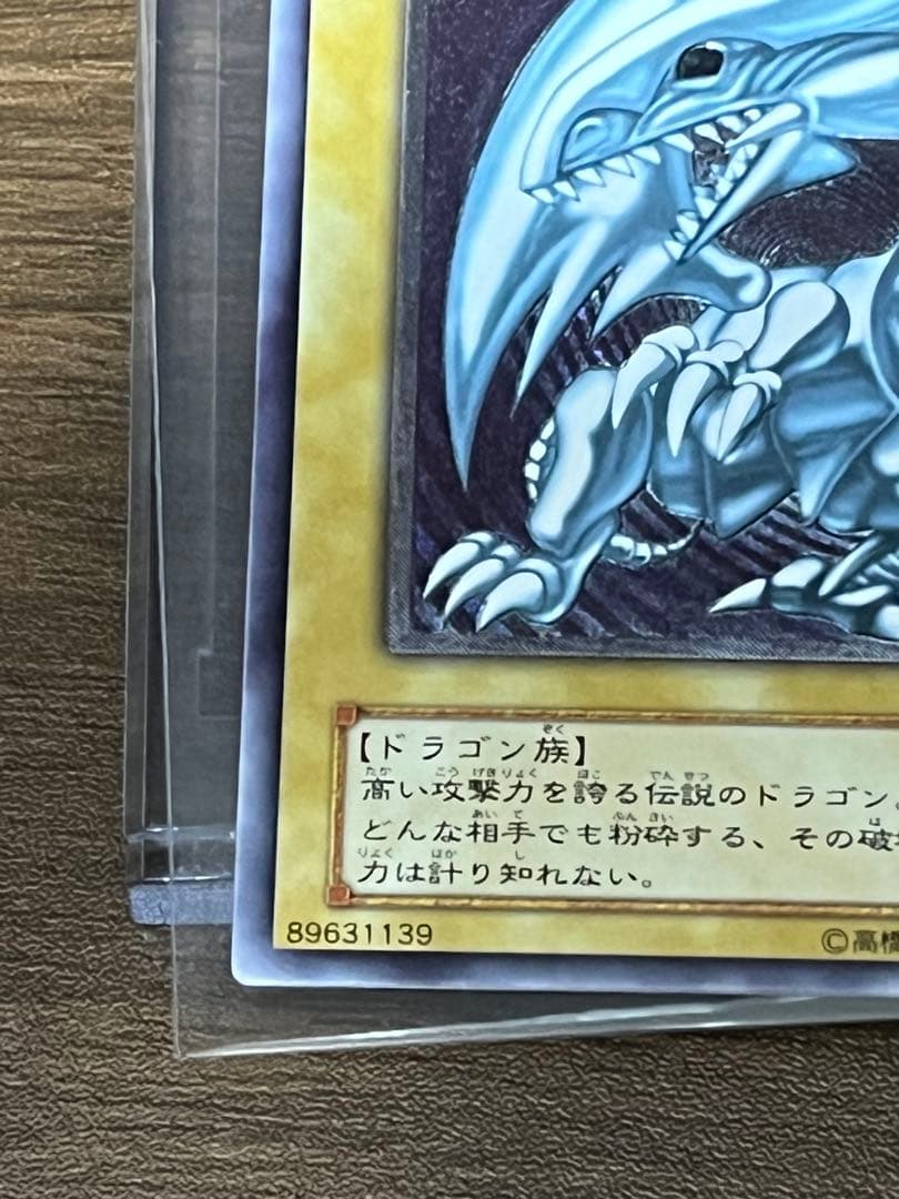 遊戯王　良品　青眼の白龍レリーフ　SM-51
