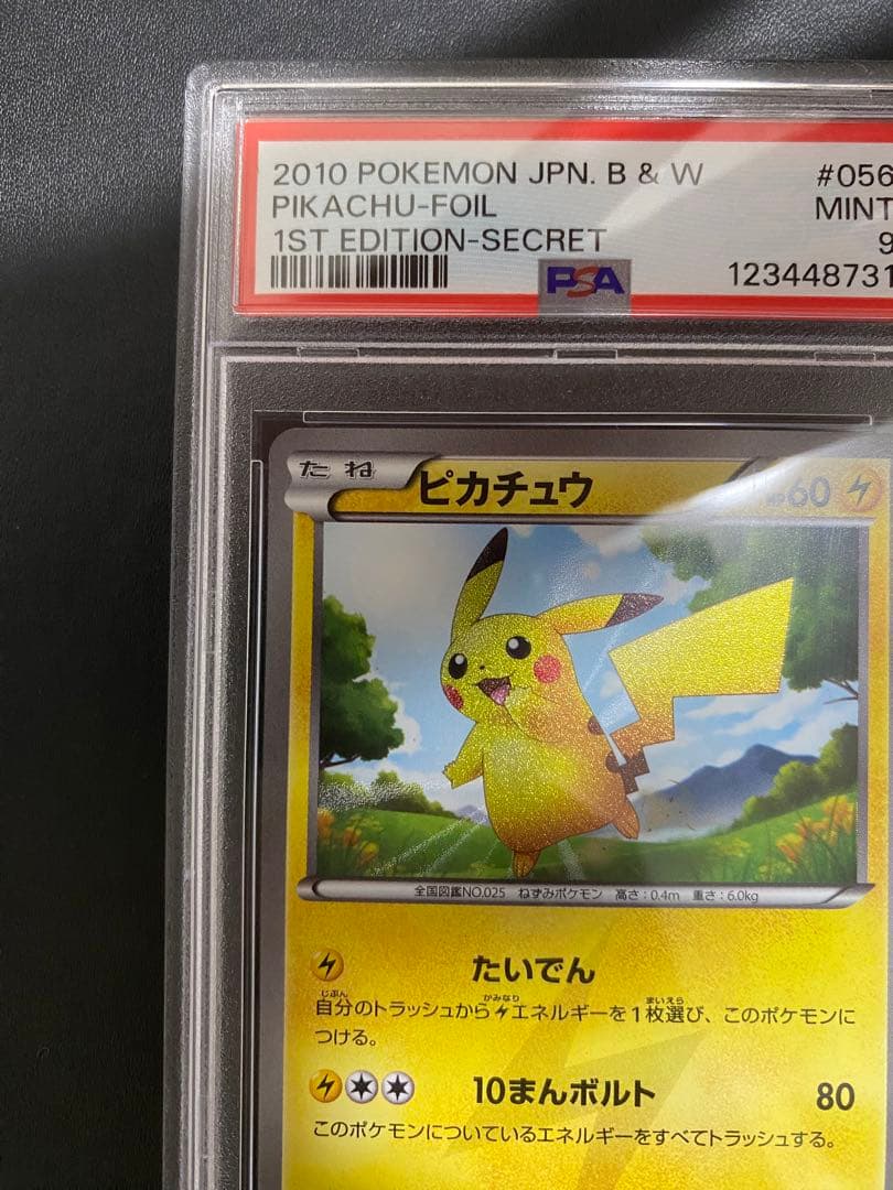 ピカチュウ UR psa9 BW ポケモンカード