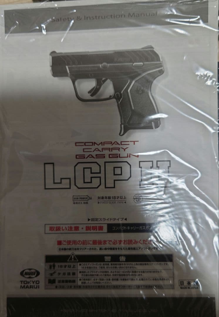 東京マルイ コンパクトキャリー No.3 LCP II 18歳以上 ガスガン