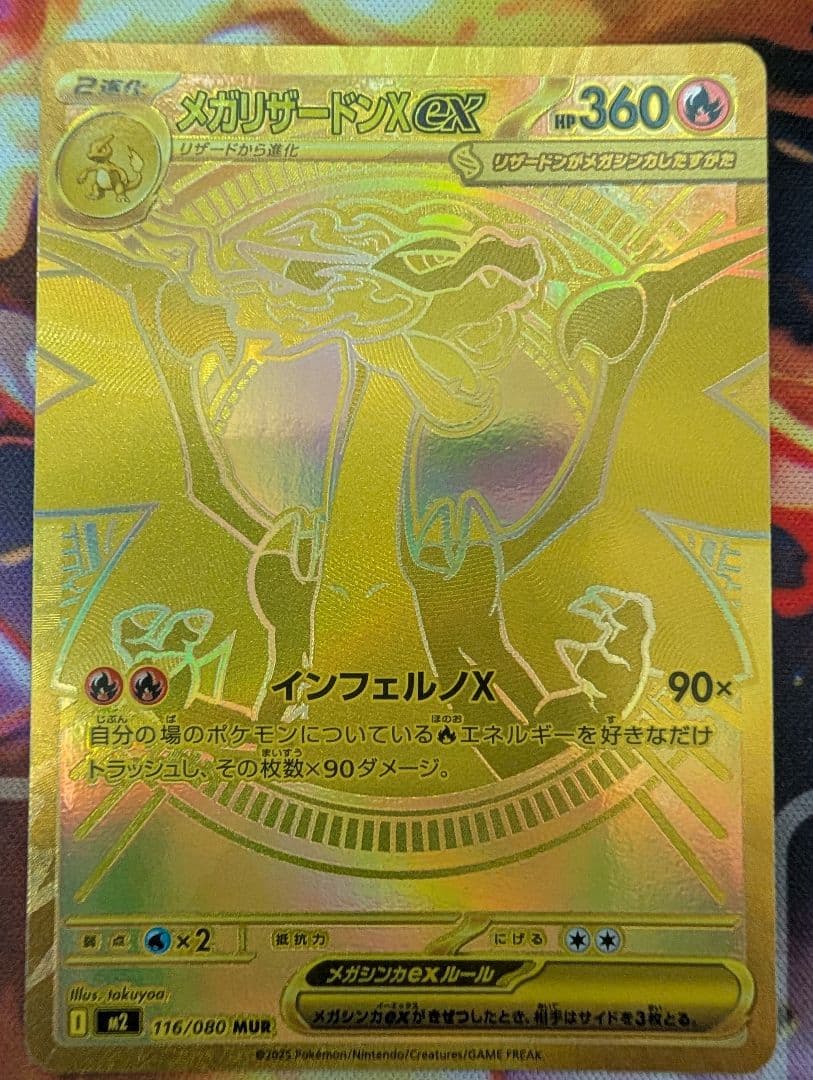 美品 メガリザードンX ex MUR　裁断面全掲載