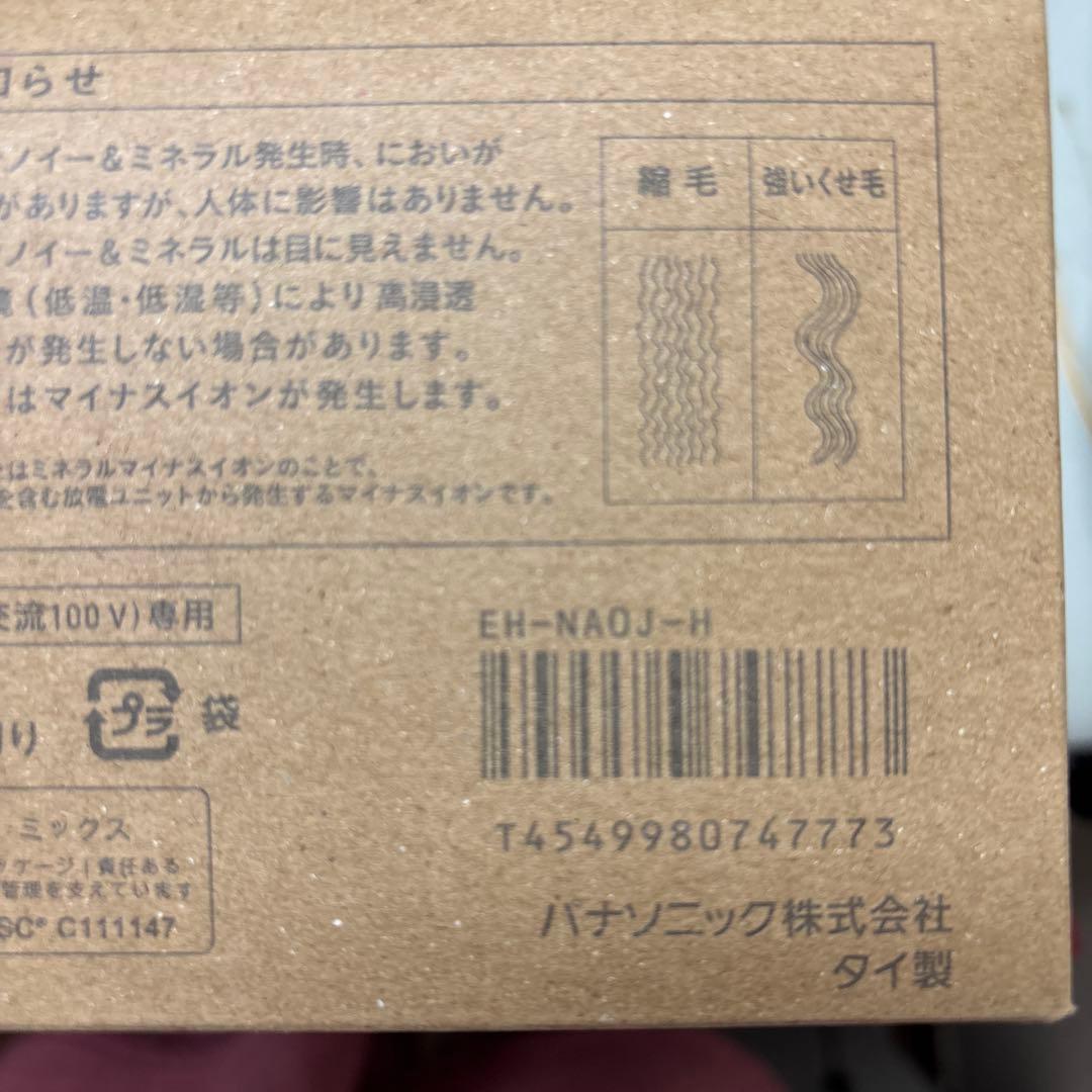 【超美品】Panasonic EH-NAOJ ヘアドライヤー