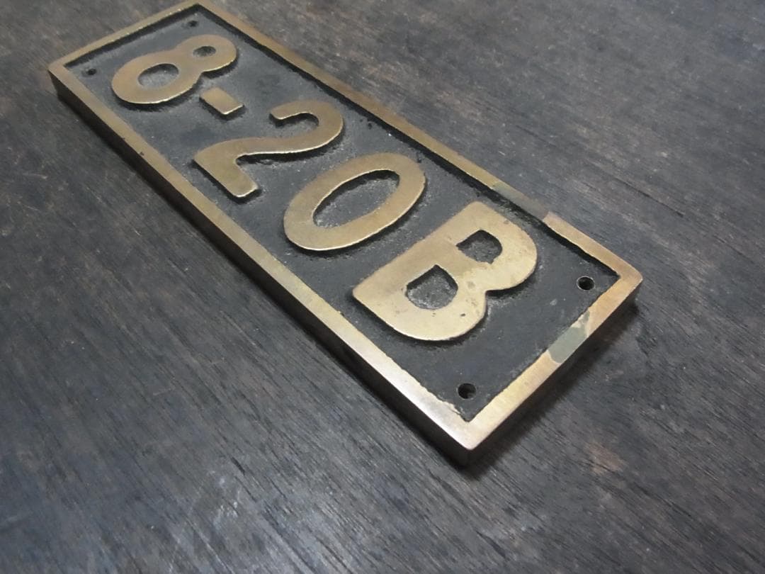 蒸気機関車　銘板　8-20B　炭水車形式銘板　D51