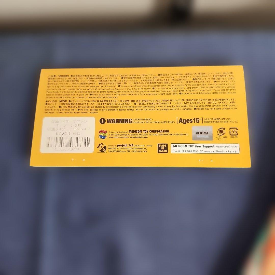 東映レトロソフビコレクション　仮面ライダー　アマゾン　メディコムトイ