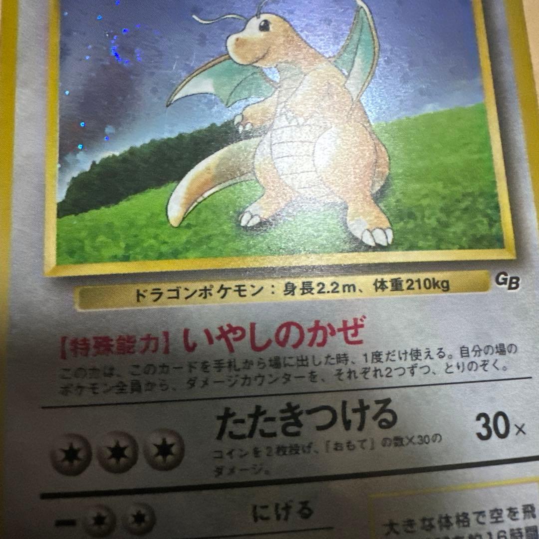 ポケモンカード 旧裏 カイリュー プロモ GB