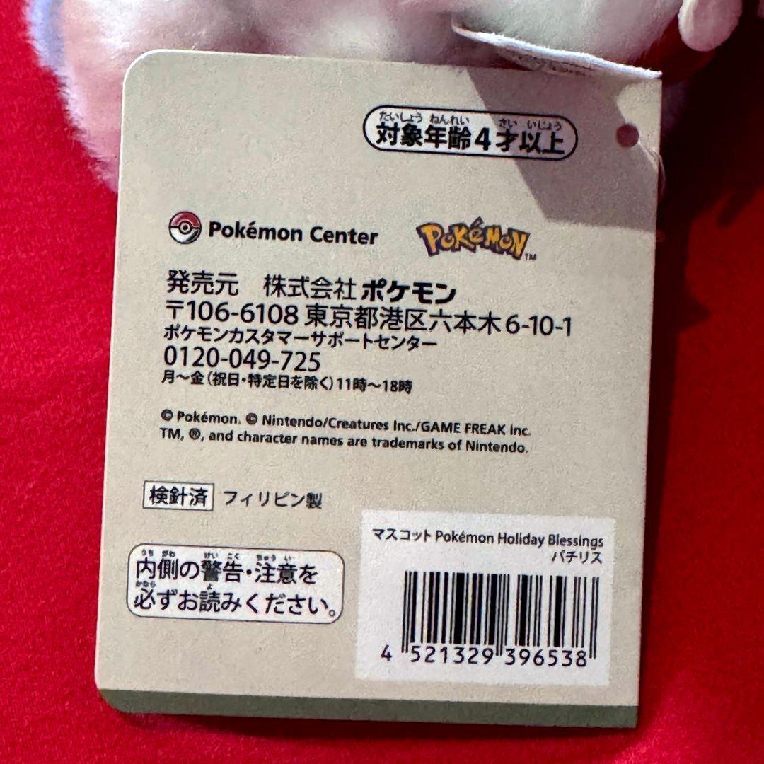マスコット Pokémon Holiday Blessings 20点セット