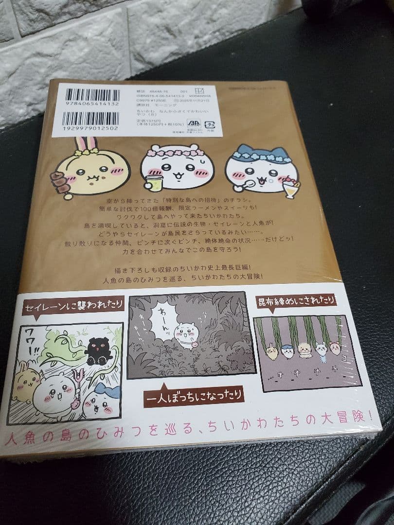 【新品未開封品】　ちいかわ全巻セット1～8巻