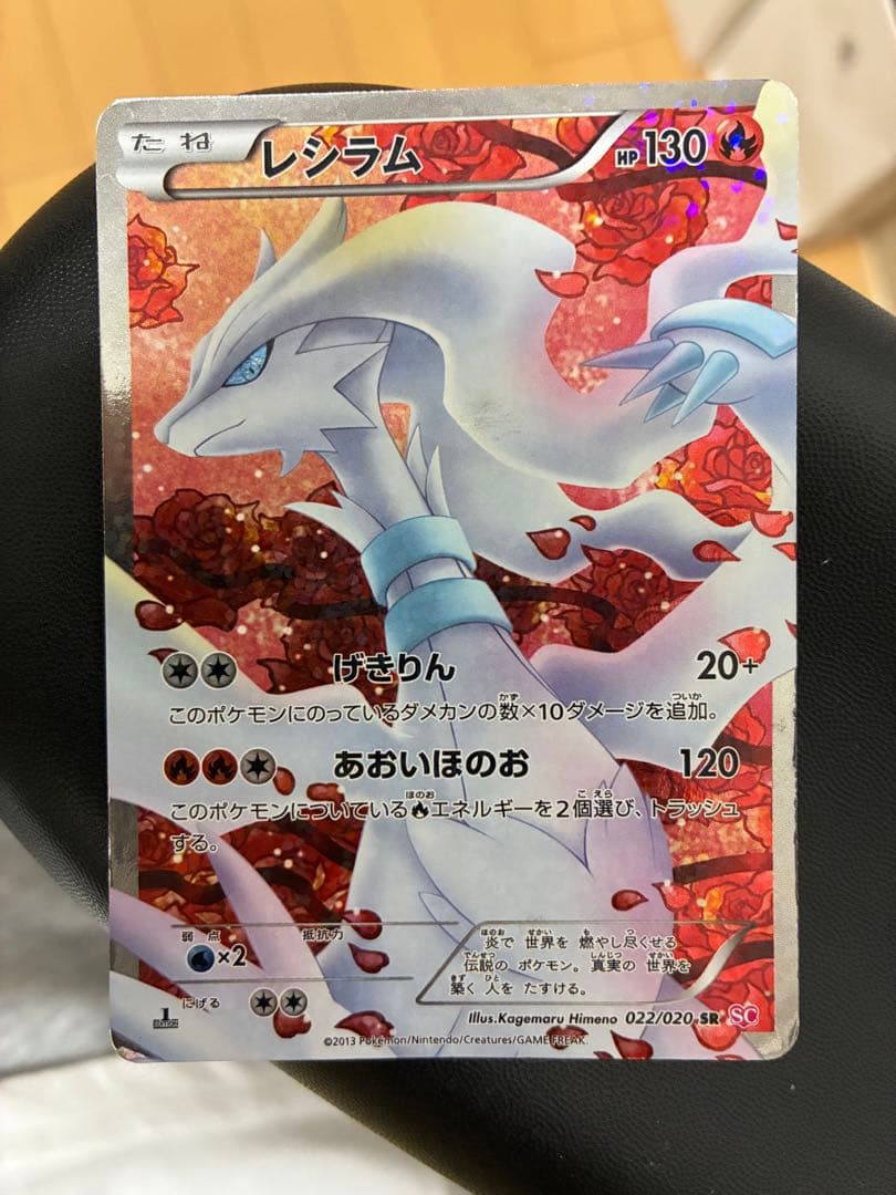 レシラム SR SC シャイニーコレクション 022/020