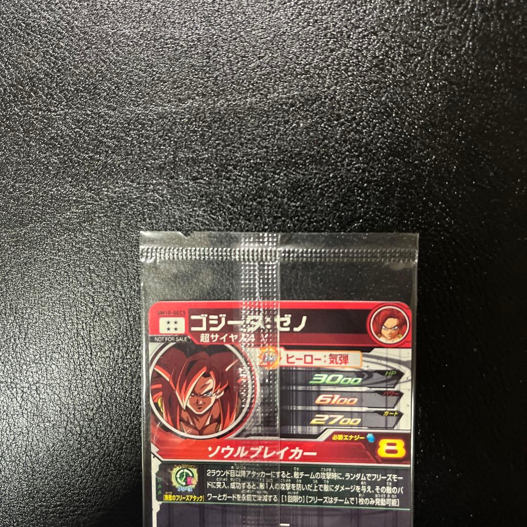 um10-sec5 ゴジータゼノ　未開封 ドラゴンボールヒーローズ
