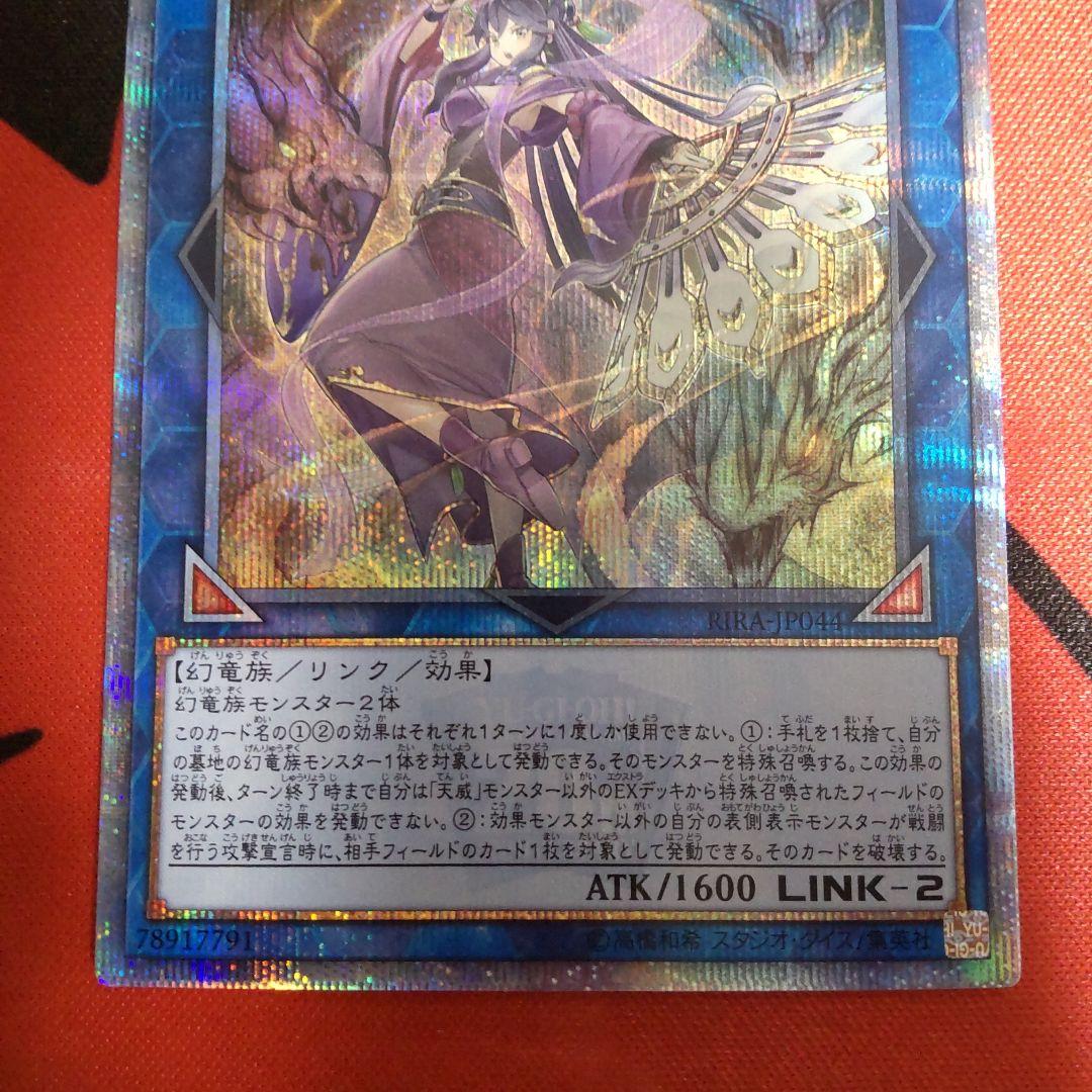 遊戯王 天威の龍仙女 20thシークレットレア 日版