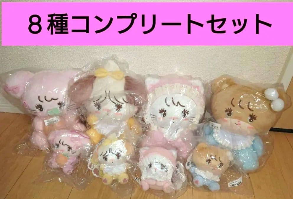 【mikko】ふわふわBABYぬいぐるみ・マスコット　８種コンプリートセット