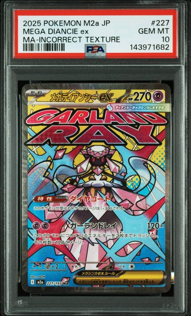 ポケモンカードゲーム メガディアンシー 中国 エラー psa10