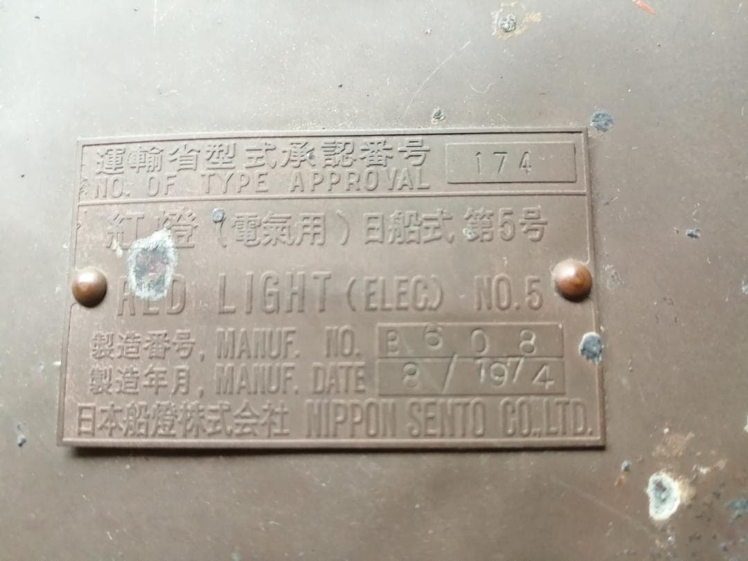 船舶用灯火　赤色点灯　平置き／吊り下げランプとして