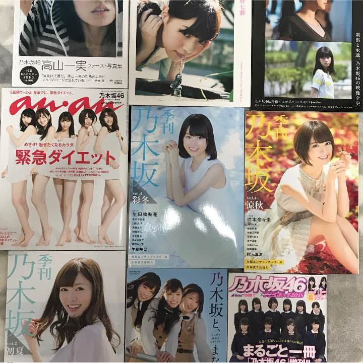乃木坂46 雑誌 まとめ売り