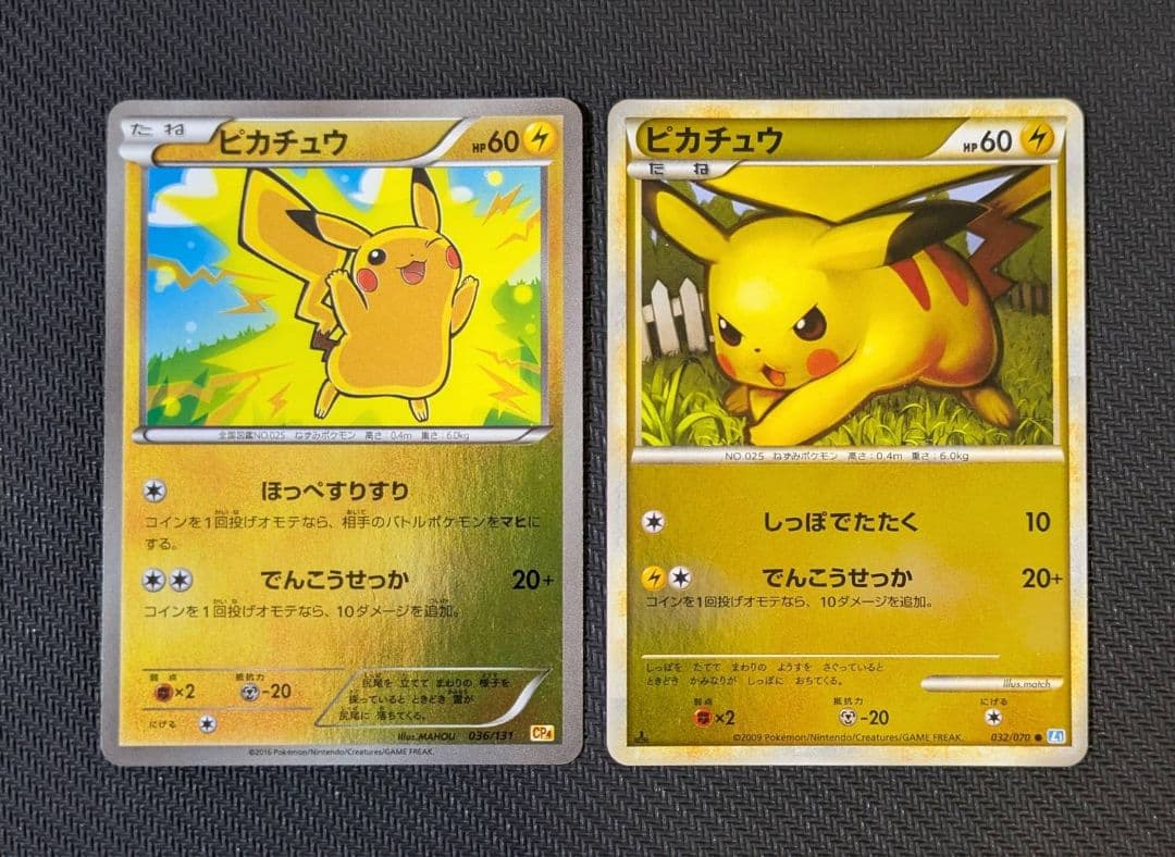 ピカチュウ　ミラー