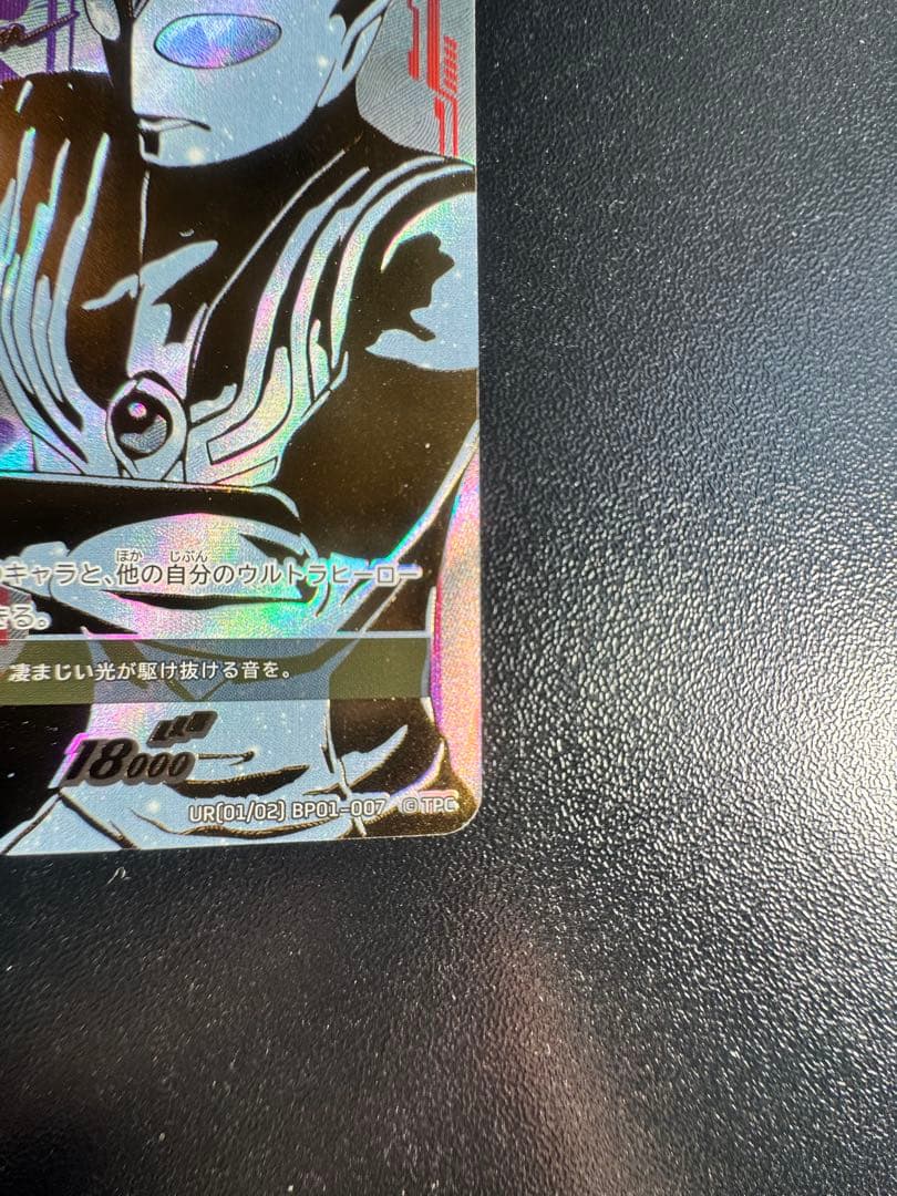 ウルトラマンカード　ウルトラマンティガ　UR ②