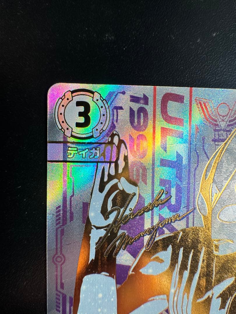 ウルトラマンカード　ウルトラマンティガ　UR ②